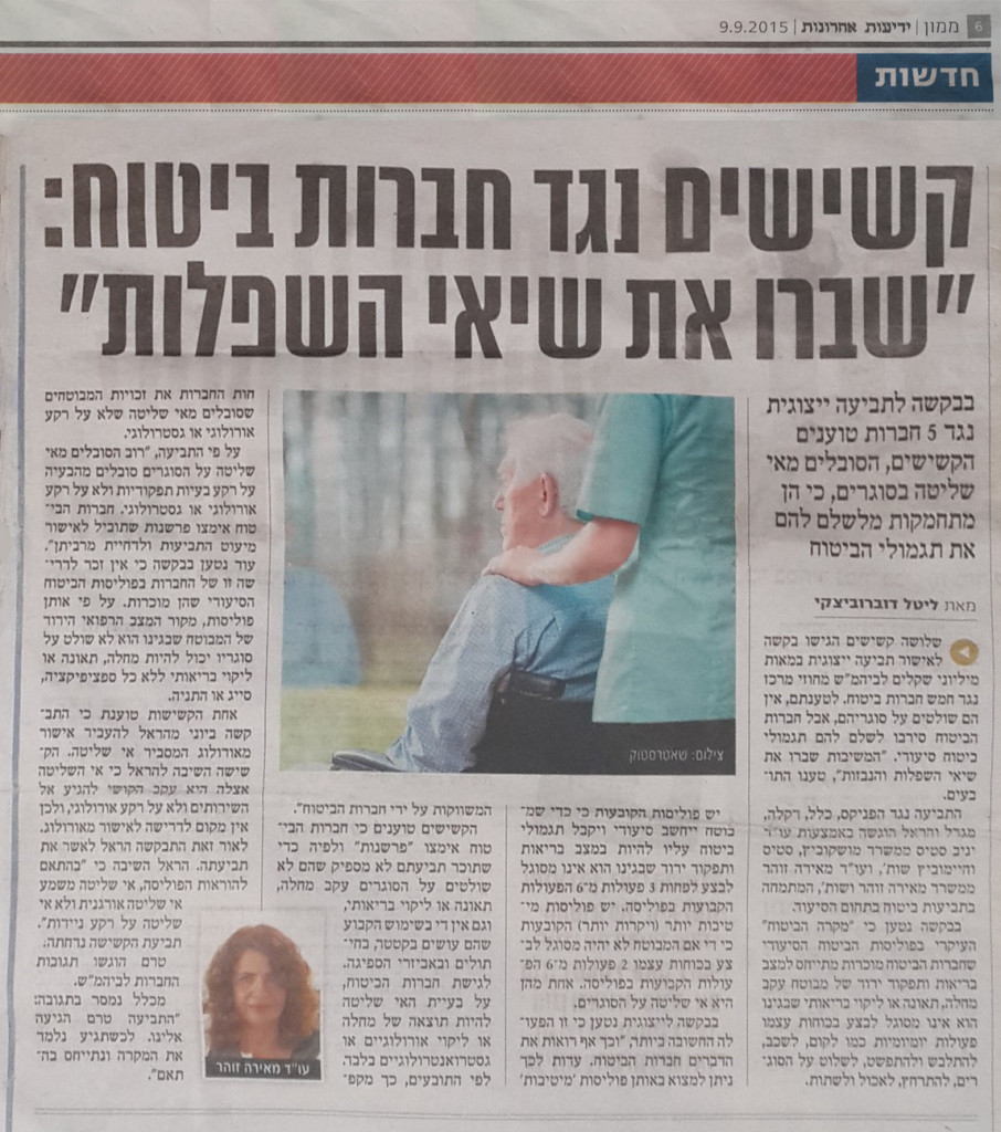 קשישים נגד חברות ביטוח: "שברו את שיאי השפלות"