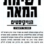רשימת המאה