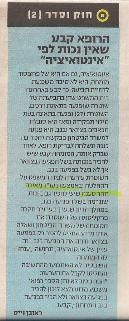 הרופא קבע שאין נכות לפי "אינטואיציה"